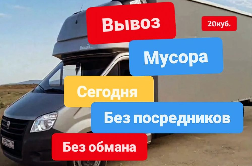 Вывоз мусора услуга 24/7