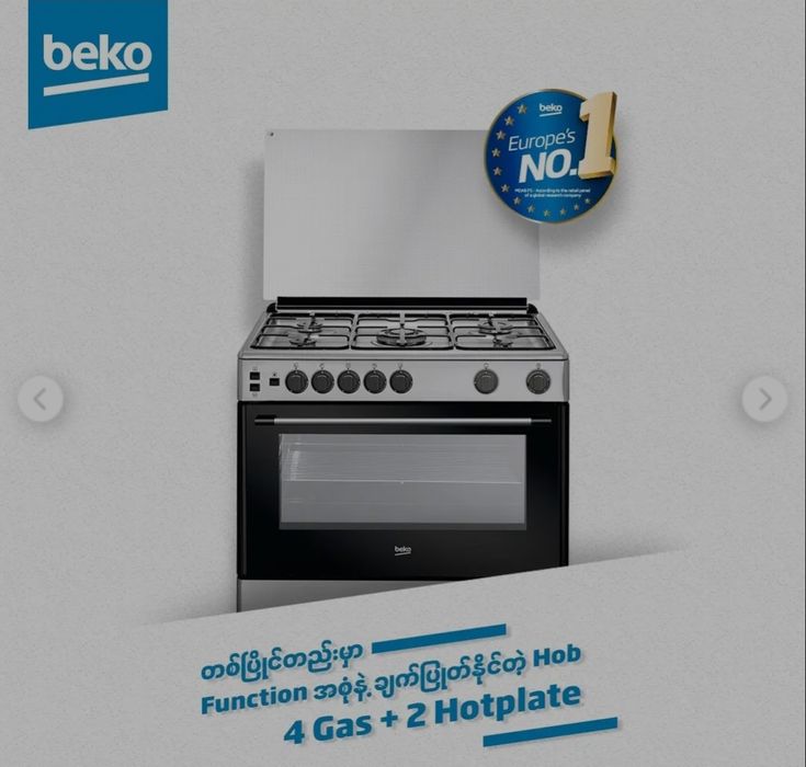 комбинированная кухонная плита бренда Beko.