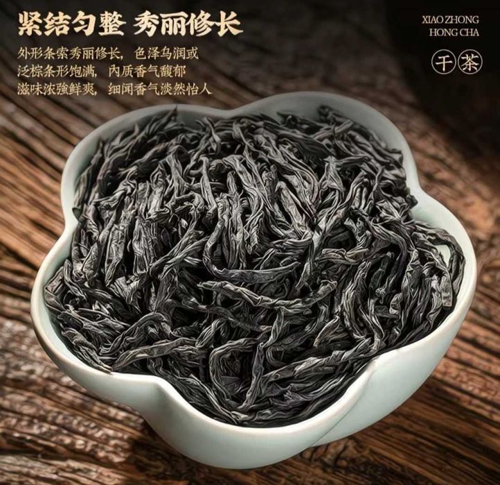 Китайский черный чай Лапсанг Сушонг