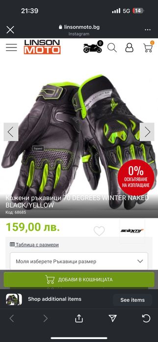 Ракавици за мотор