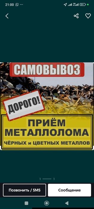 Прием черный металл дорого самовыоз