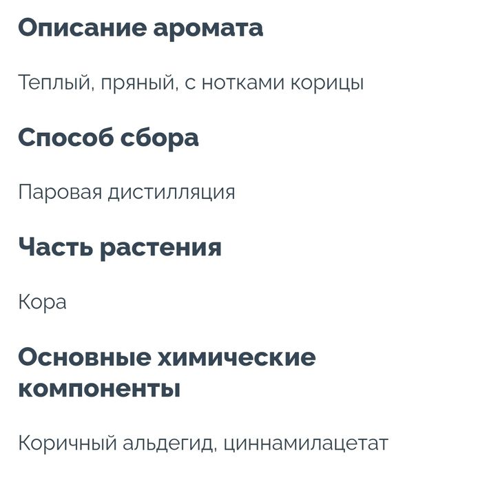 Эфирное  масло кассия