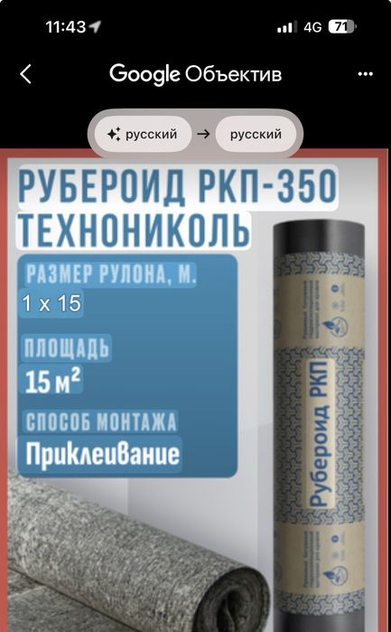 Бикрост, Унифлекс, Рубиройд ТехноНиколь