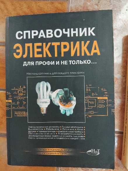 библиотечка электрика