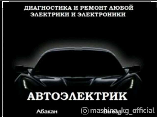 Авто электрик на вызов в любое время , в любом случае 24/7