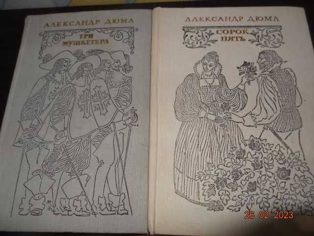 4 романа А.Дюма  в 7 книгах