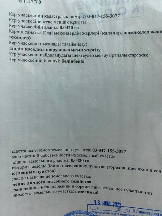 Участок Земли . Срочно продается