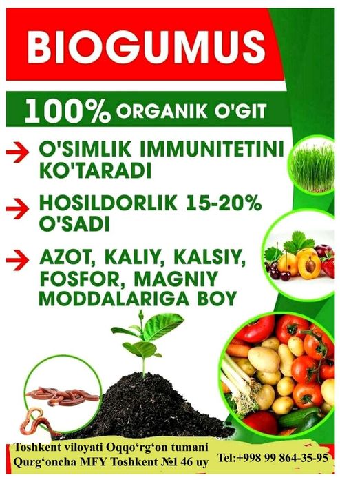 Органик тоза биогумус сотилади