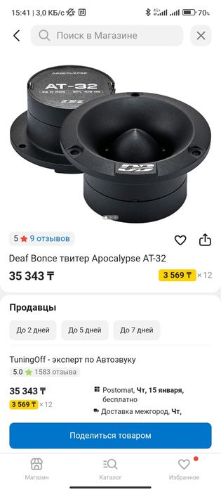 динамики-рупора deaf bonce