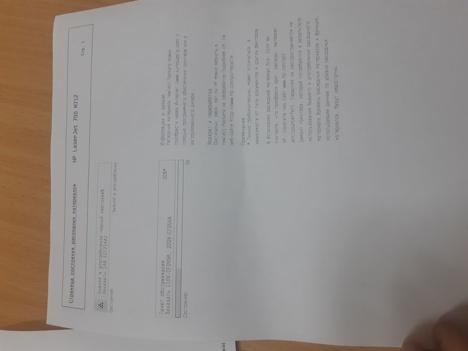 Продается принтер HP LaserJet 700 M712