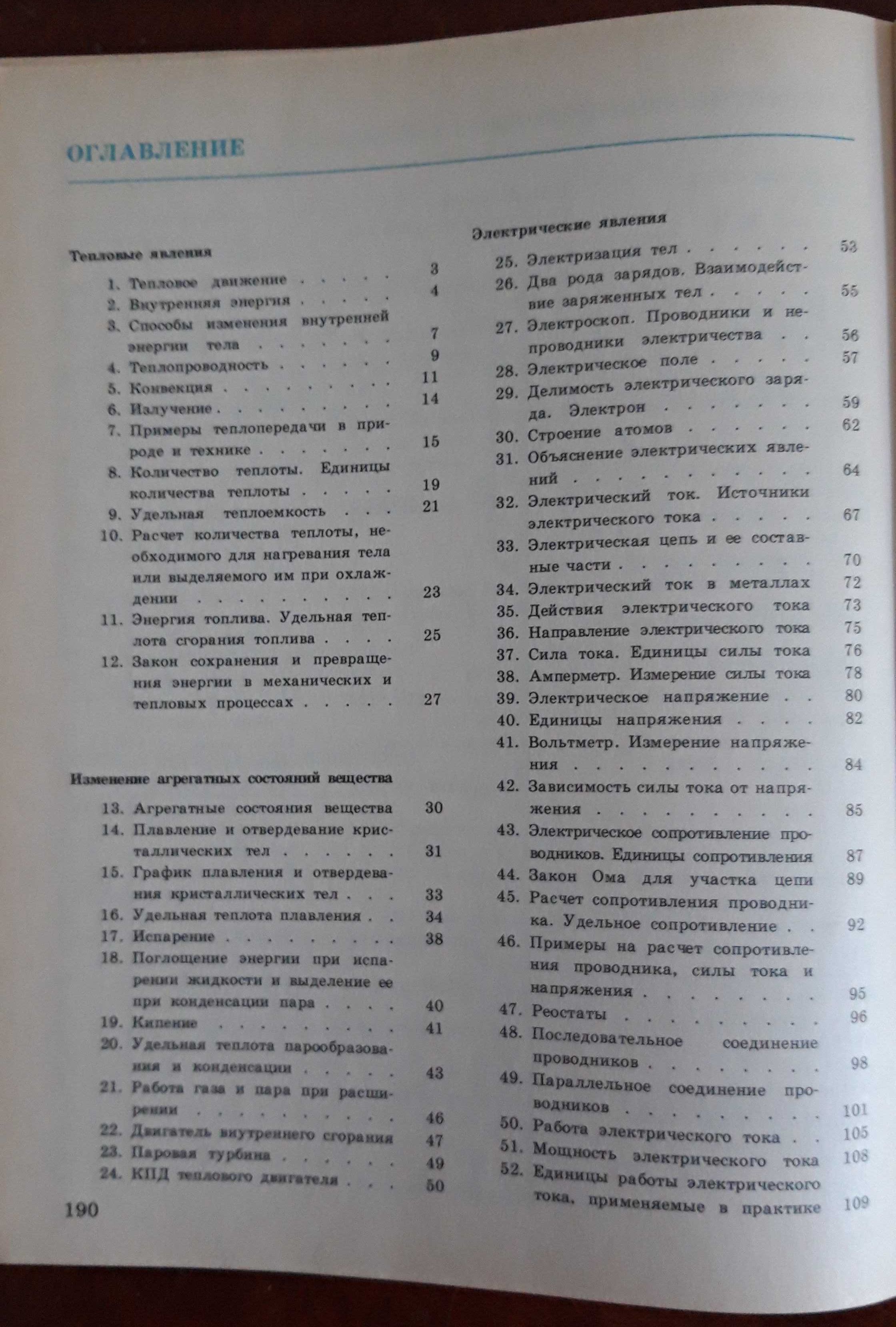 Физика для 8 и 9 классов (новые, российские учебники, с доставкой): 90 000  сум - Книги / журналы Ташкент на Olx