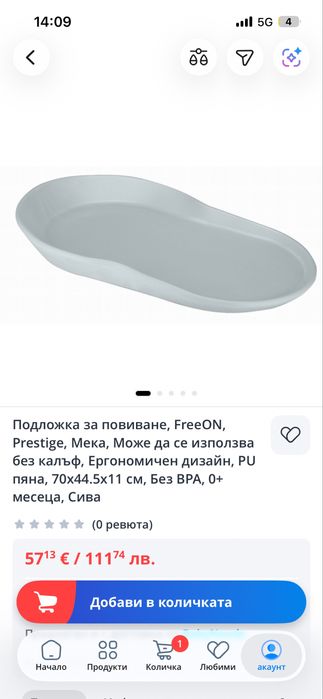 Подложка за повиване FreeOn