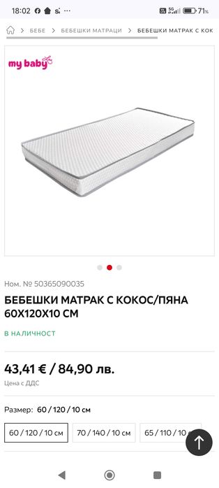 Бебешки матрак 120/60 /10 My baby