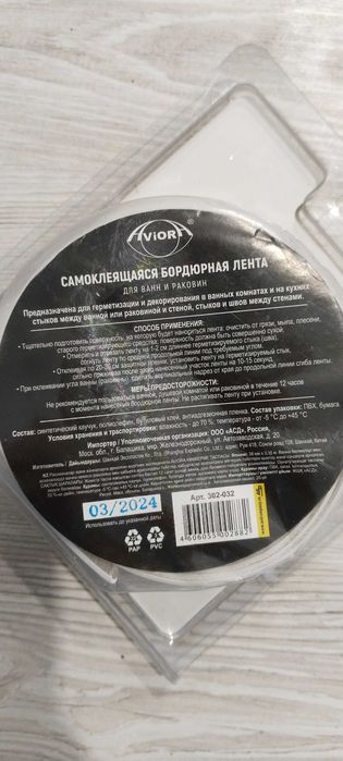 Бордюрная лента   новая
