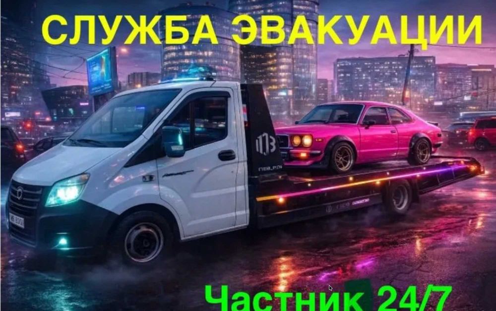 Эвакуатор Алматы вызов срочно недорого. Услуги эвакуатора