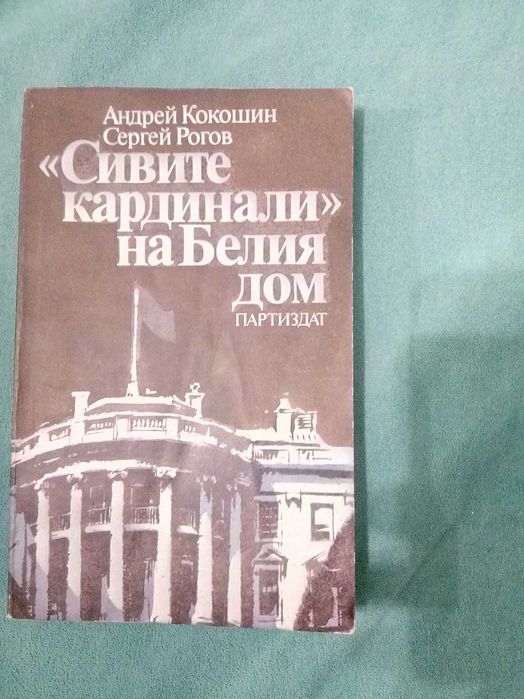 Книги разни от соца част 1
