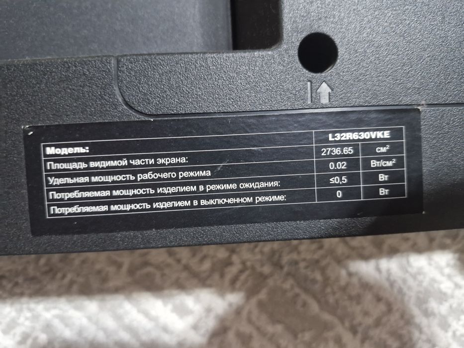 Телевизор с подставкой