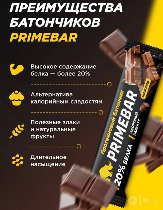Протеиновые батончики Primebar