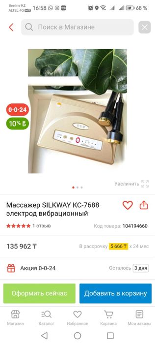 Вибрационный массажер
