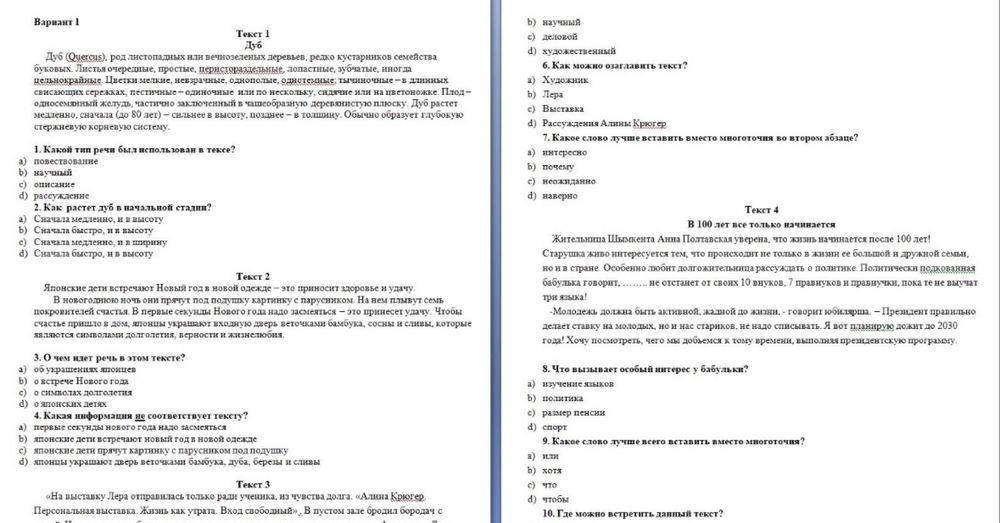 Ниш Бил тесты для подготовки