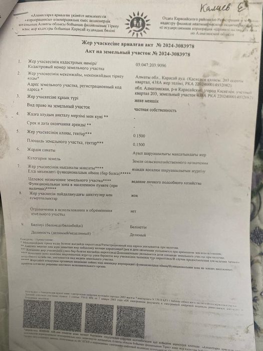 Каскелен ! Участок ! Жер !