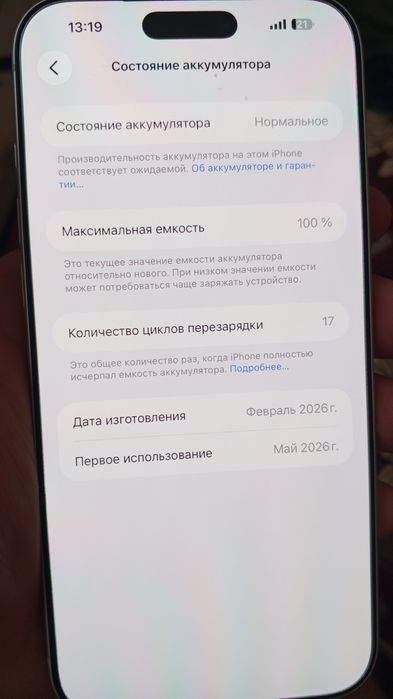 Iphone 17 pro max