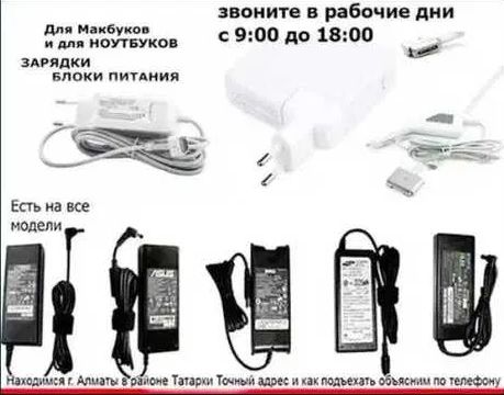 для ноутбука и на MacBook, зарядка, блок питания .