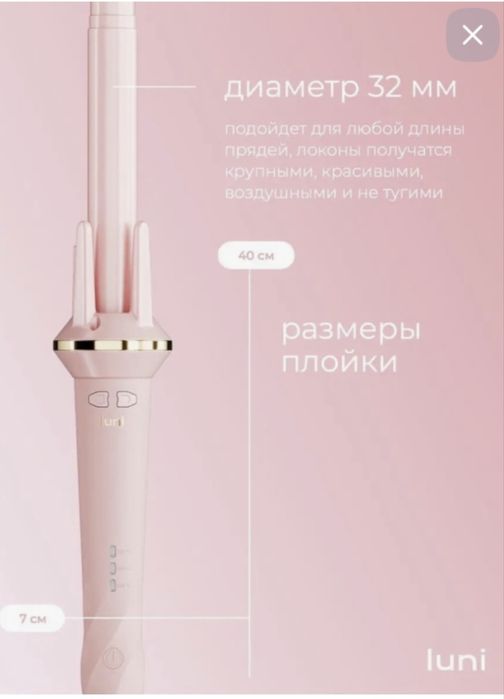 Автоматическая плойка
