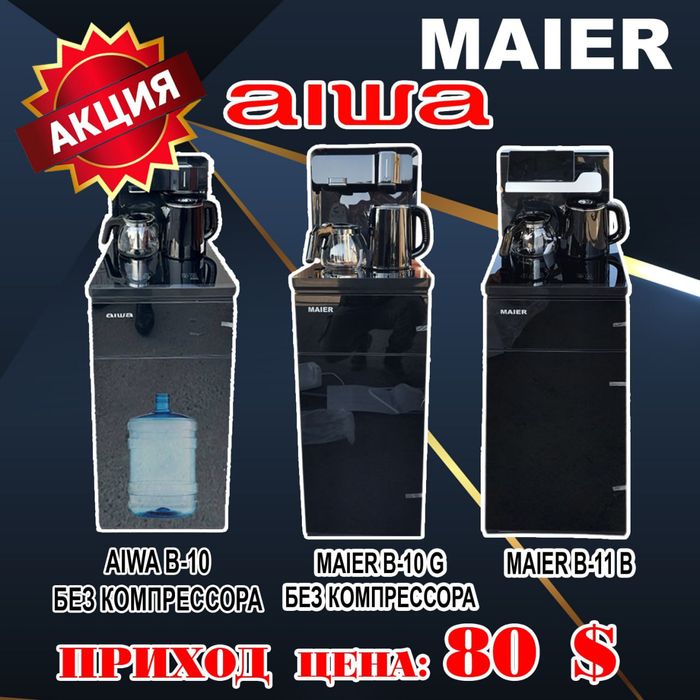 Куллер Maier B10