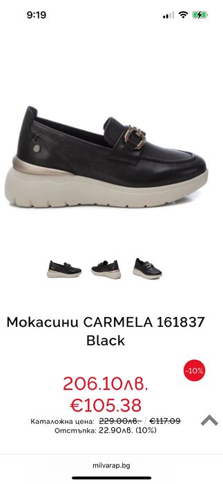 Обувки, Мокасини CARMELA