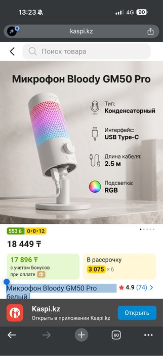 Микрофон bloody GM50 pro