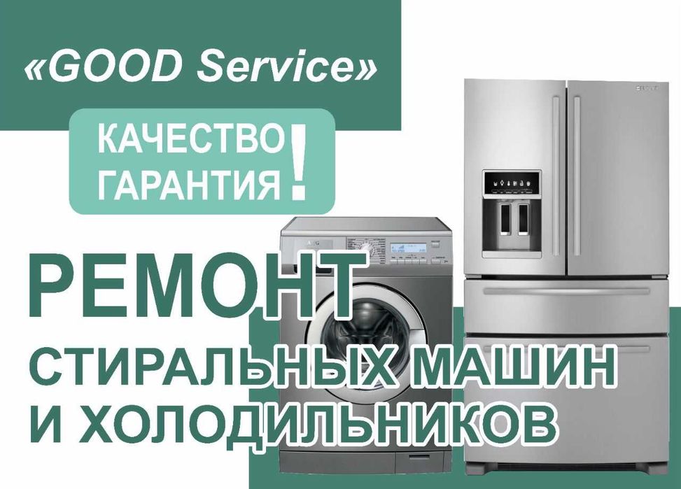 РЕМОНТ холодильников! Выезд мастера!! ГАРАНТИЯ/КАЧЕСТВО!!