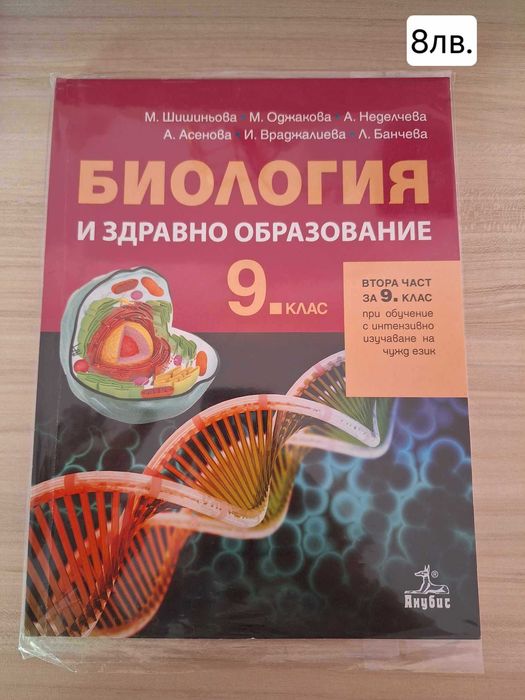 Учебници за 8,9,10 и 12 клас