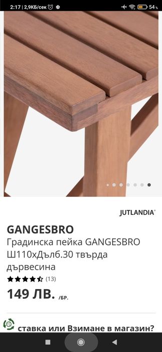 Пейка градинска пейка