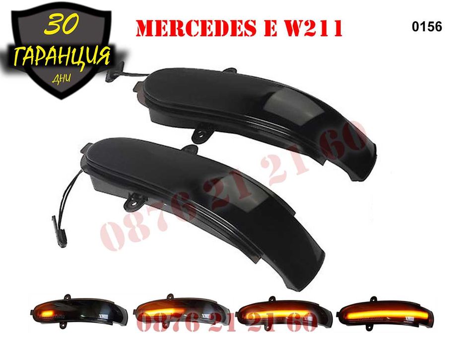 Динамични Мигачи Бягащи Огледала Mercedes E W211 G Мерцедес Е В211 Г