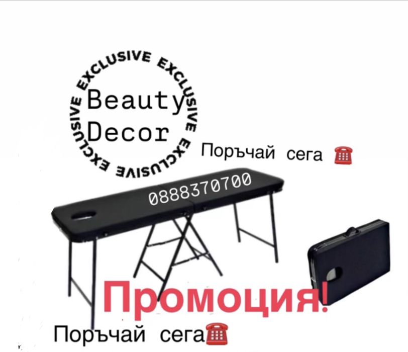 Масажна Сгъваема Кушетка