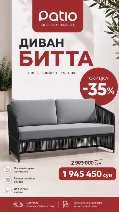 Диван Битта садовая мебель для ресторанов и кафе диван Битта