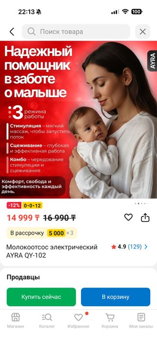 Молокоосос для мамочек