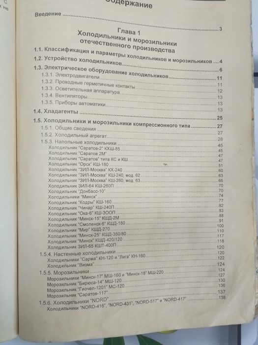 Книга ремонт холодильников