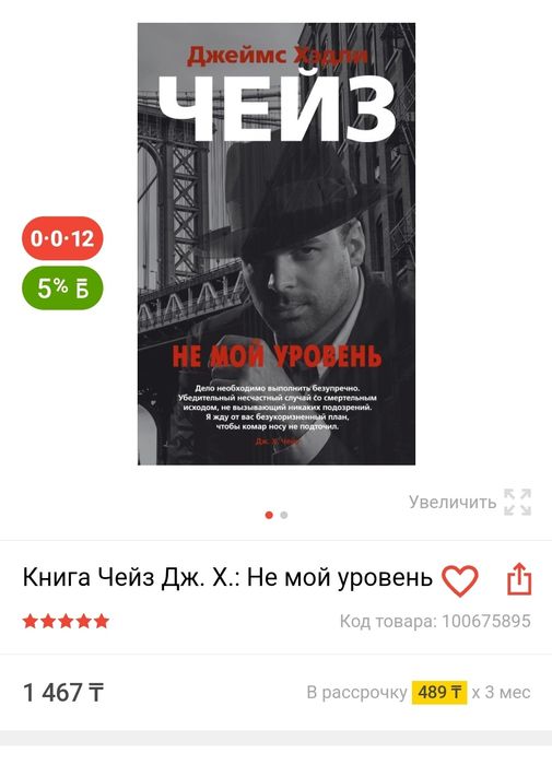 Продам книгу Чейз. Детективы