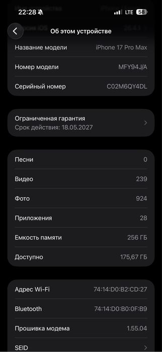 Айфон 17 про мах новый