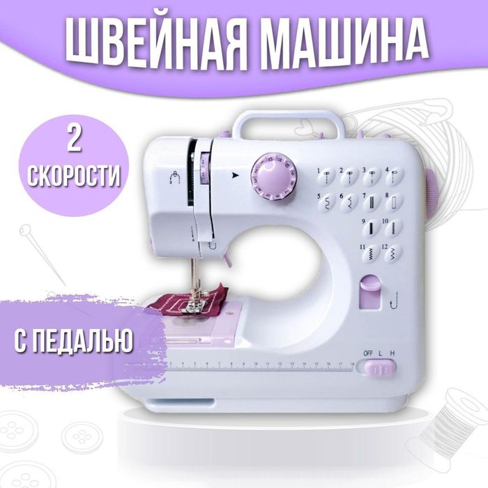 Швейная машинка / Электропитание 220 В / 4 батарейки АА