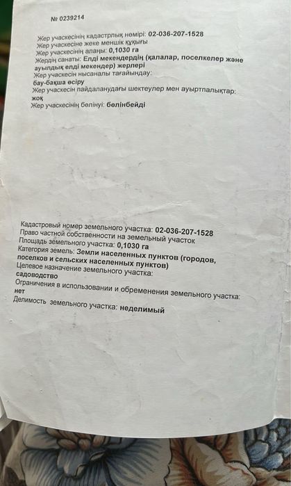 Земельный участок 10 сот