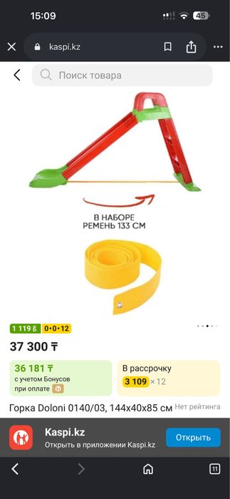 Горка детская Doloni 140