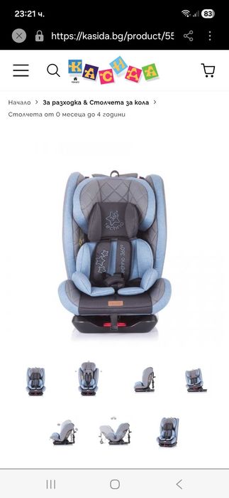 Стол за кола с изофикс