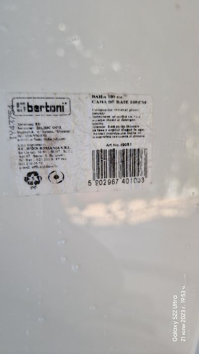 Бебешка вана Bertoni