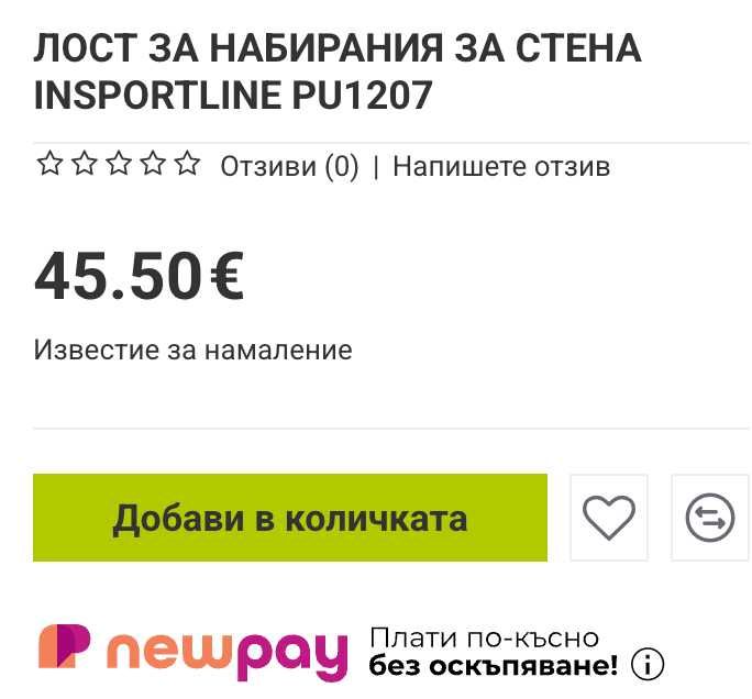 Лост за набиране за стена нов неизползван