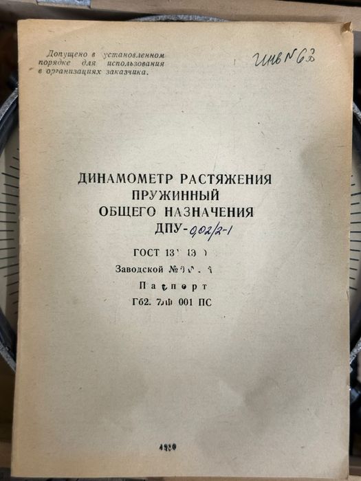 Динамометр 0,02-2