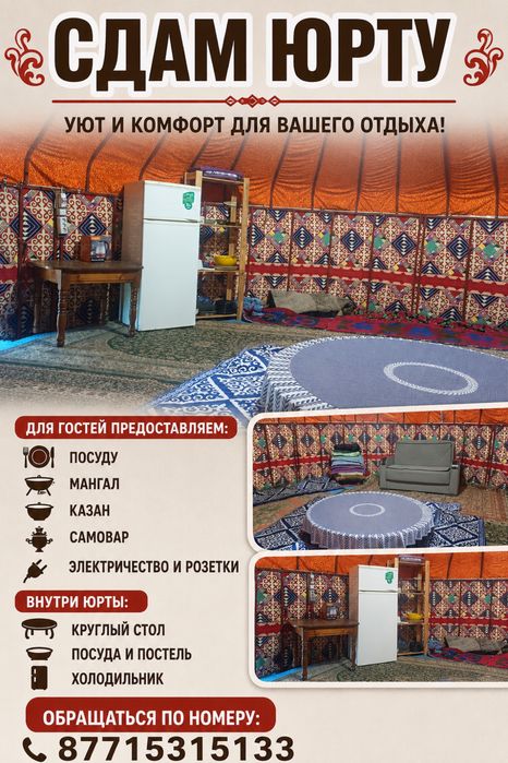 Юрта на озере Сабындыкол