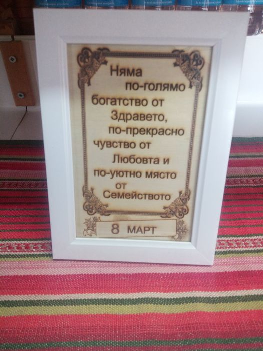 Изработка на лазерно гравирани подаръци и сувенири